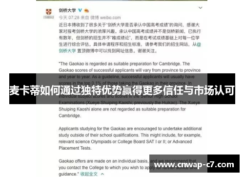 麦卡蒂如何通过独特优势赢得更多信任与市场认可