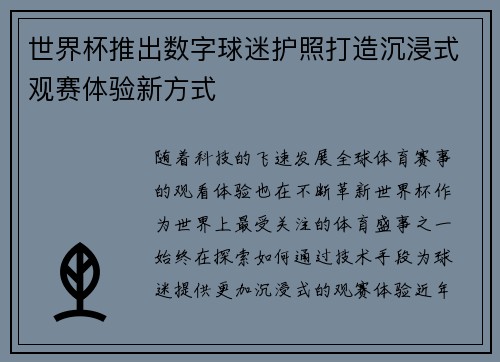 世界杯推出数字球迷护照打造沉浸式观赛体验新方式