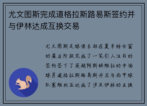 尤文图斯完成道格拉斯路易斯签约并与伊林达成互换交易 尤文图斯完成道格拉斯路易斯签约并与伊林达成互换交易