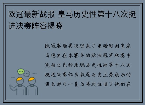欧冠最新战报 皇马历史性第十八次挺进决赛阵容揭晓