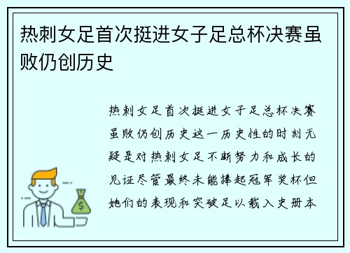 热刺女足首次挺进女子足总杯决赛虽败仍创历史 热刺女足首次挺进女子足总杯决赛虽败仍创历史