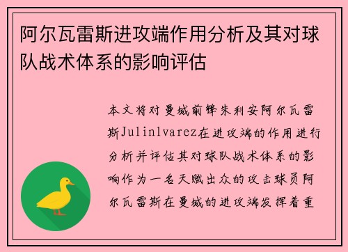 阿尔瓦雷斯进攻端作用分析及其对球队战术体系的影响评估 阿尔瓦雷斯进攻端作用分析及其对球队战术体系的影响评估